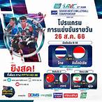 pptv ถ่ายทอดสดวอลเลย์บอลวันนี้ช่อง 23
